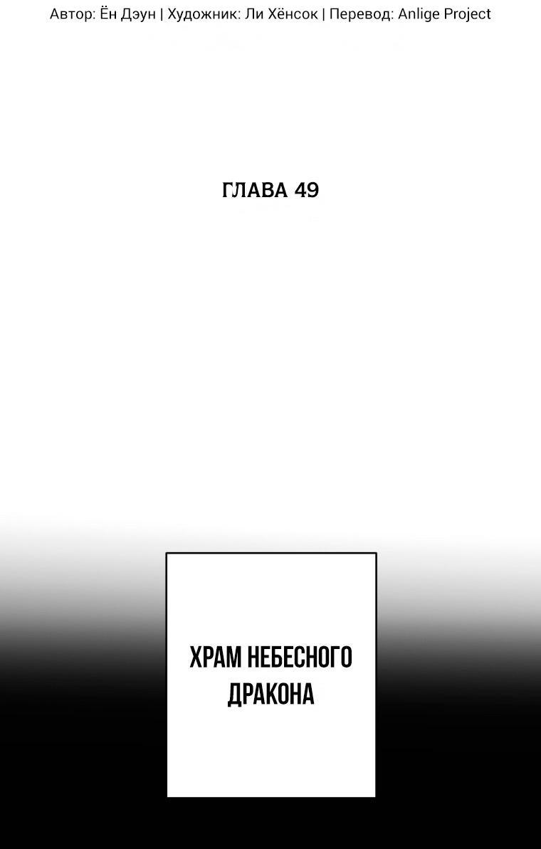 Манга Правящий миром - Глава 49 Страница 2