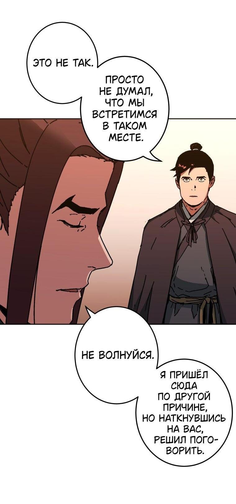 Манга Правящий миром - Глава 11 Страница 39