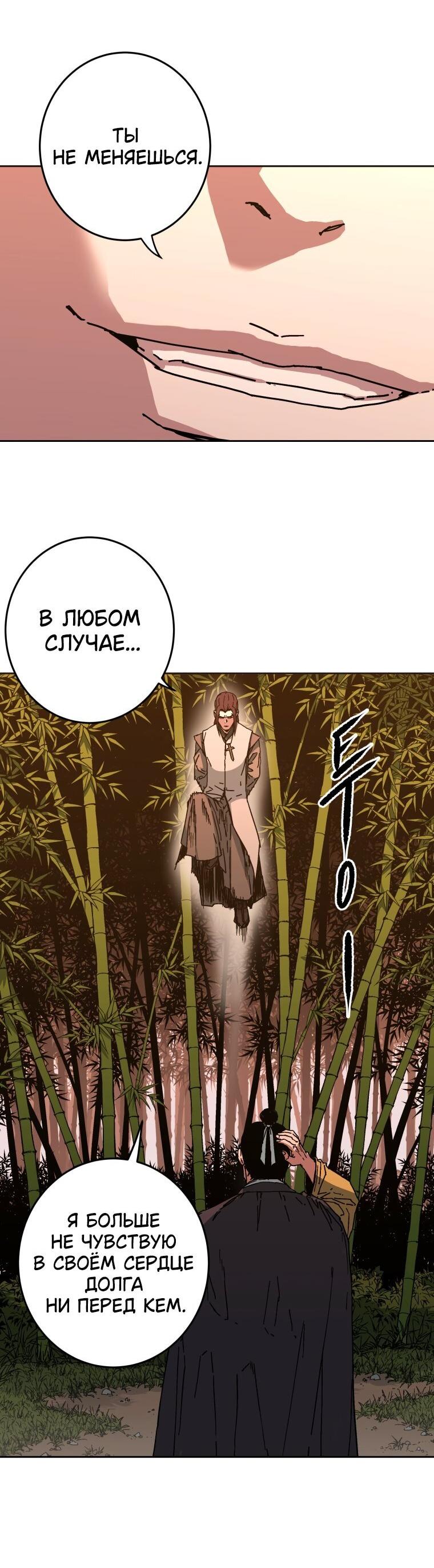 Манга Правящий миром - Глава 11 Страница 62