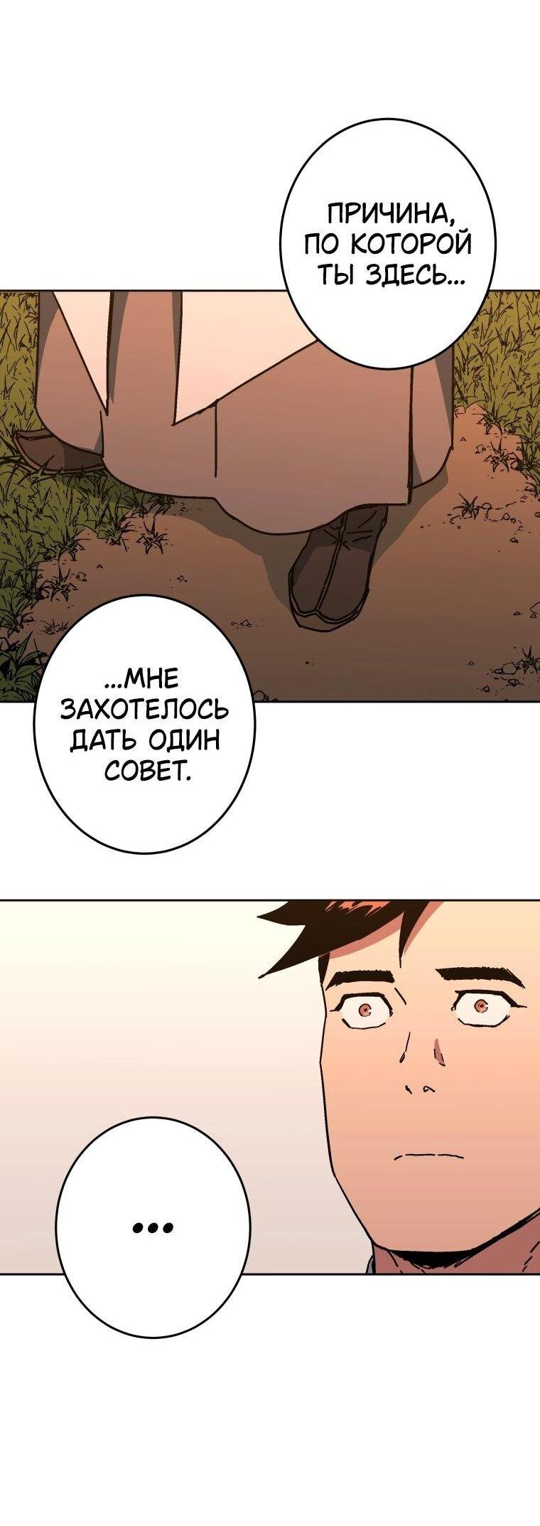 Манга Правящий миром - Глава 11 Страница 44