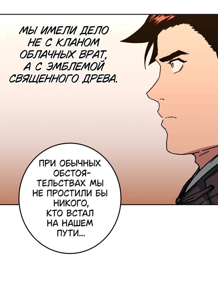 Манга Правящий миром - Глава 11 Страница 59