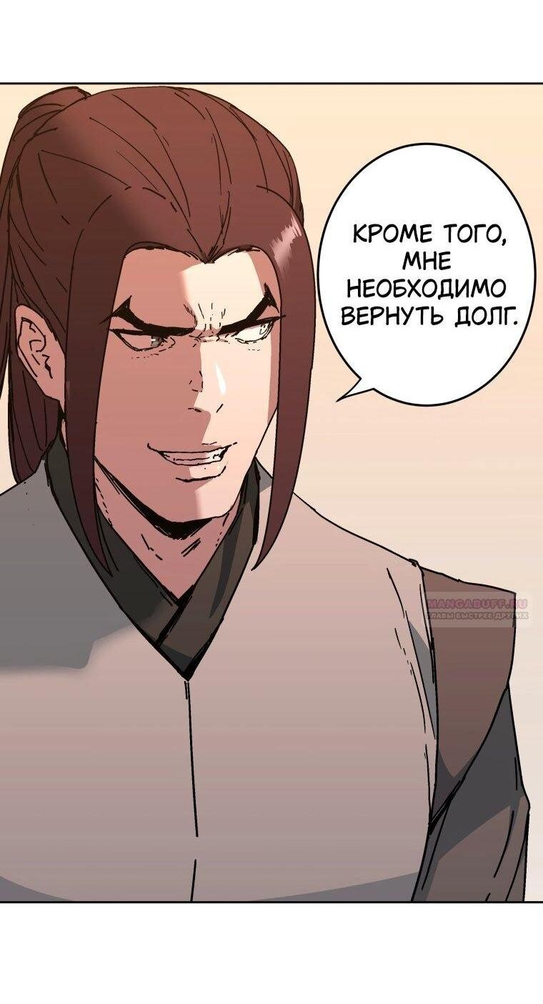 Манга Правящий миром - Глава 11 Страница 40
