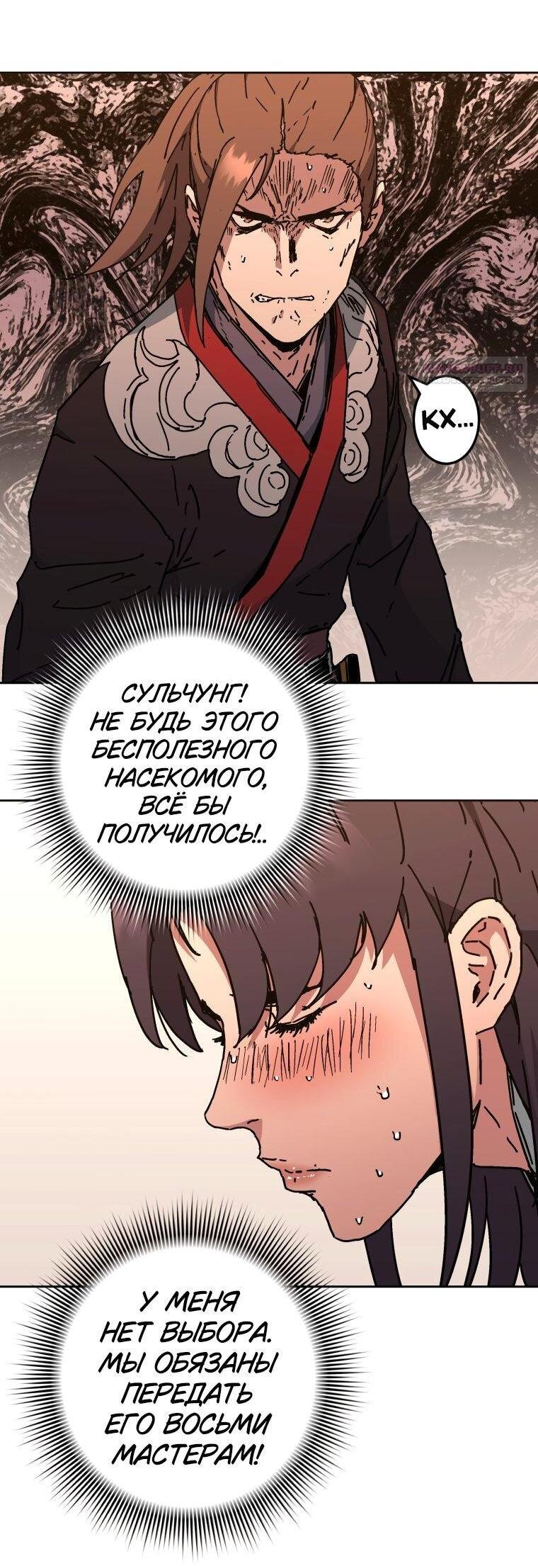 Манга Правящий миром - Глава 10 Страница 11