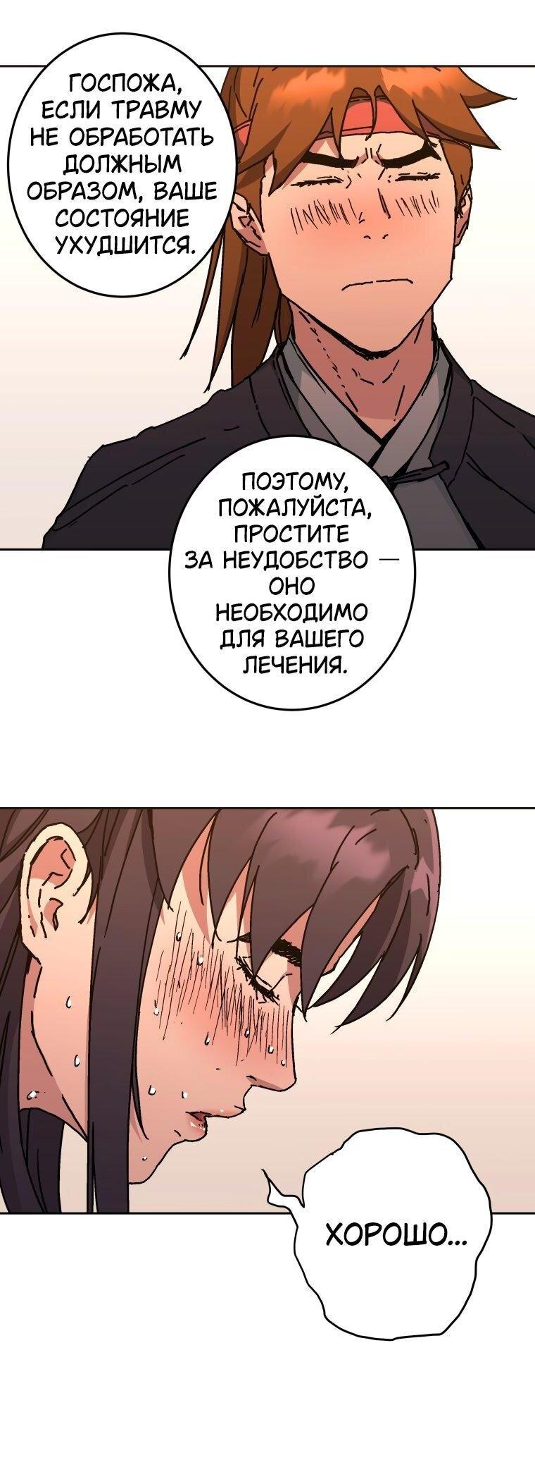 Манга Правящий миром - Глава 10 Страница 47