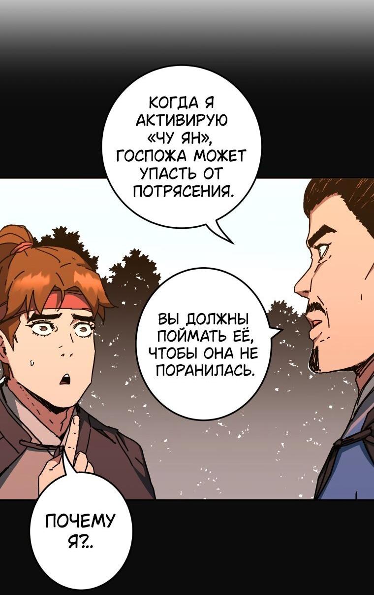Манга Правящий миром - Глава 10 Страница 60