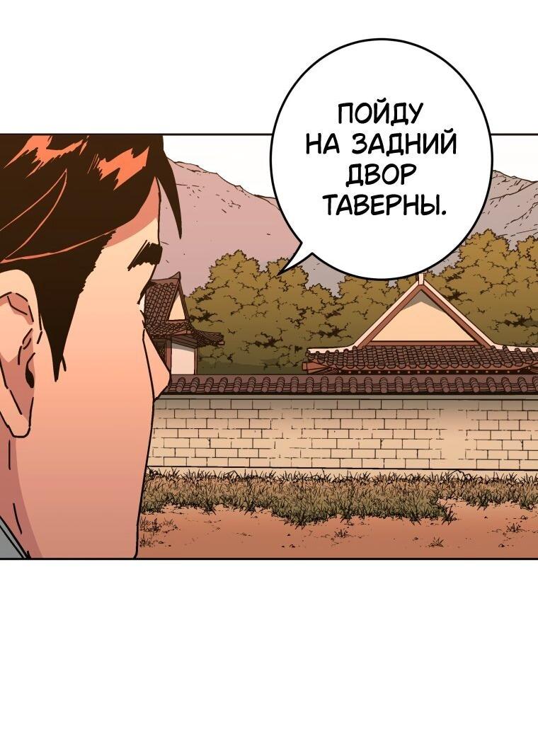 Манга Правящий миром - Глава 9 Страница 29