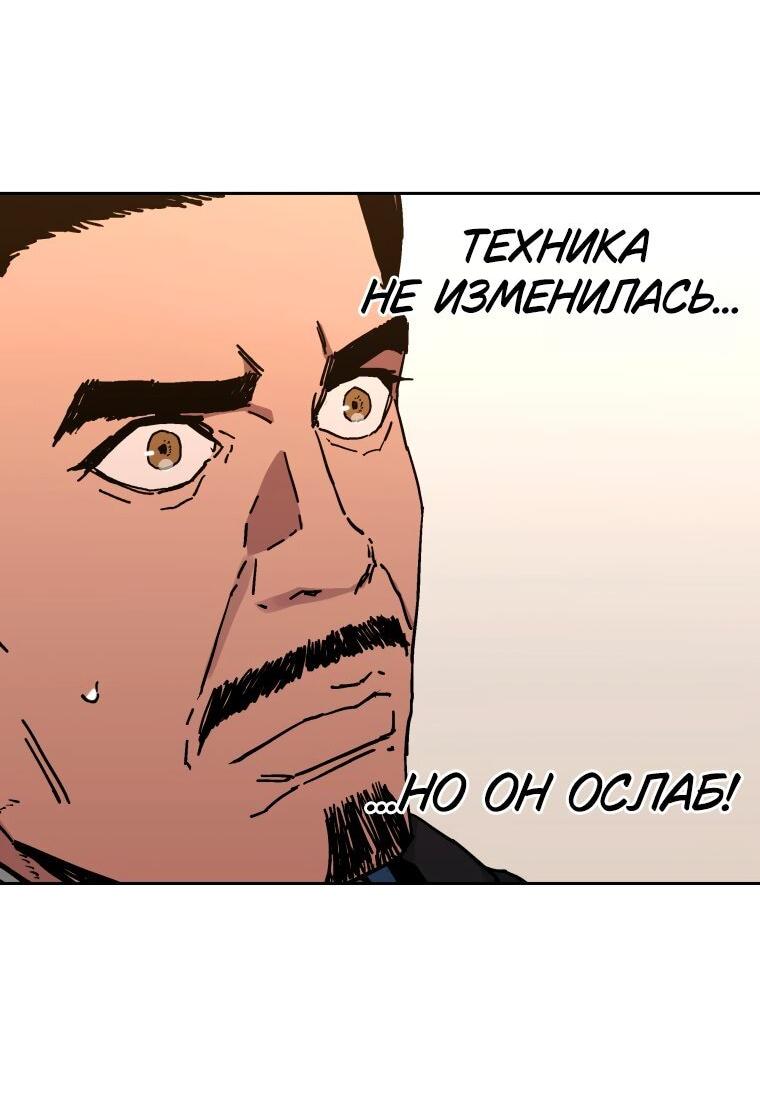 Манга Правящий миром - Глава 8 Страница 55
