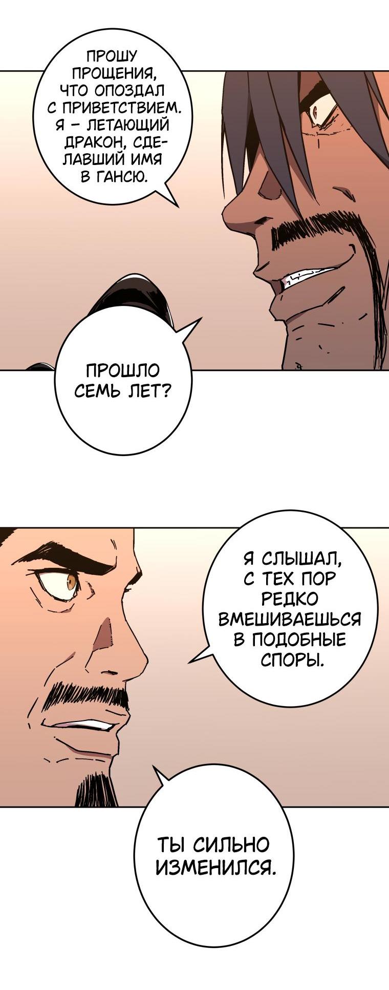 Манга Правящий миром - Глава 7 Страница 46