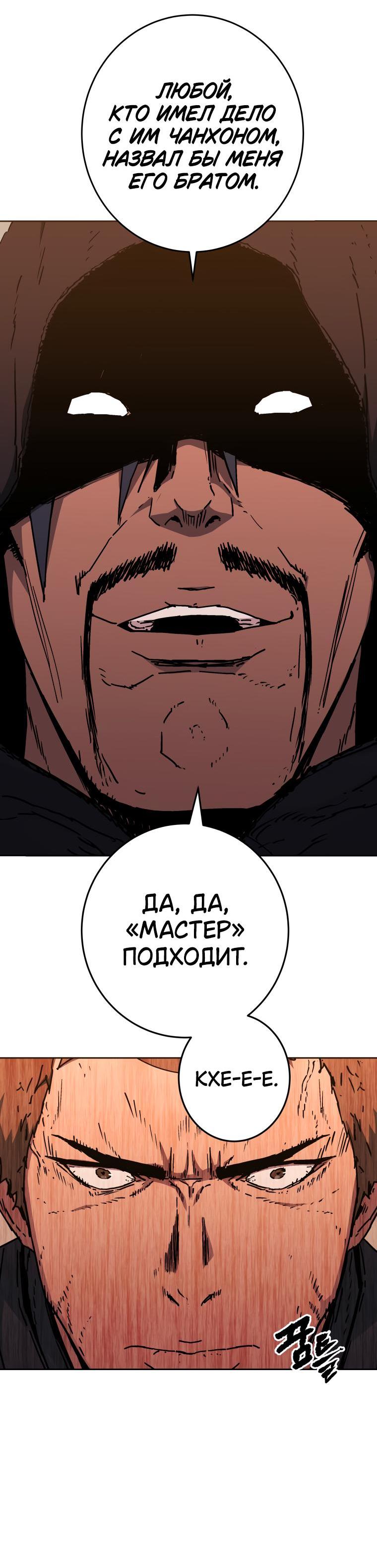 Манга Правящий миром - Глава 7 Страница 38