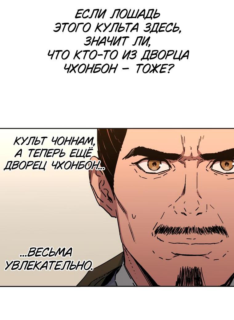 Манга Правящий миром - Глава 7 Страница 17