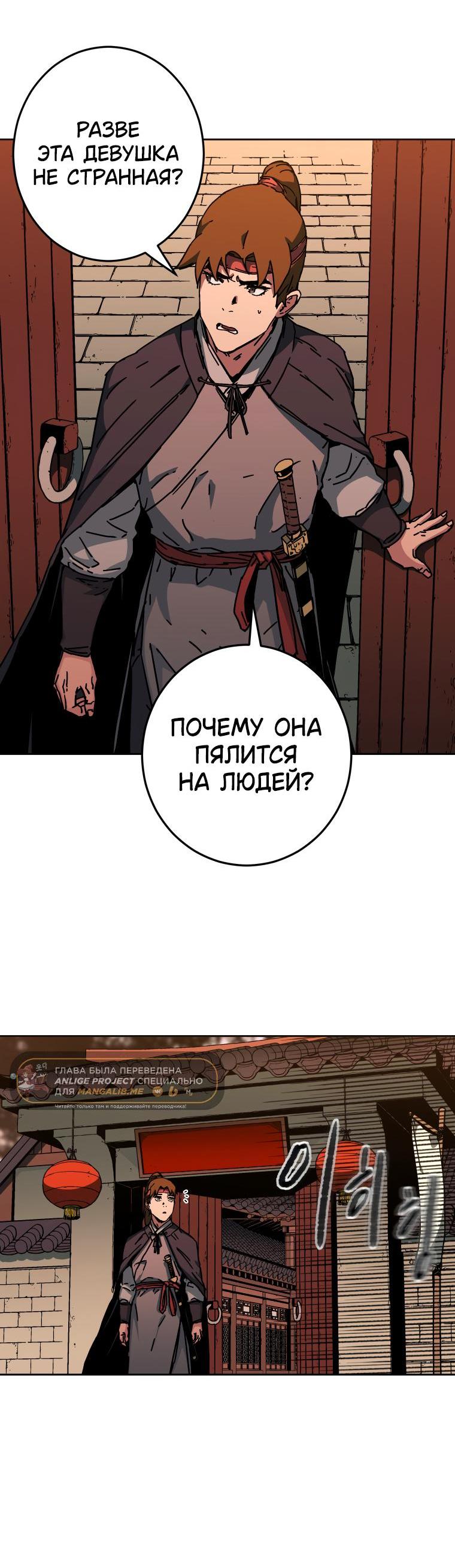 Манга Правящий миром - Глава 5 Страница 48