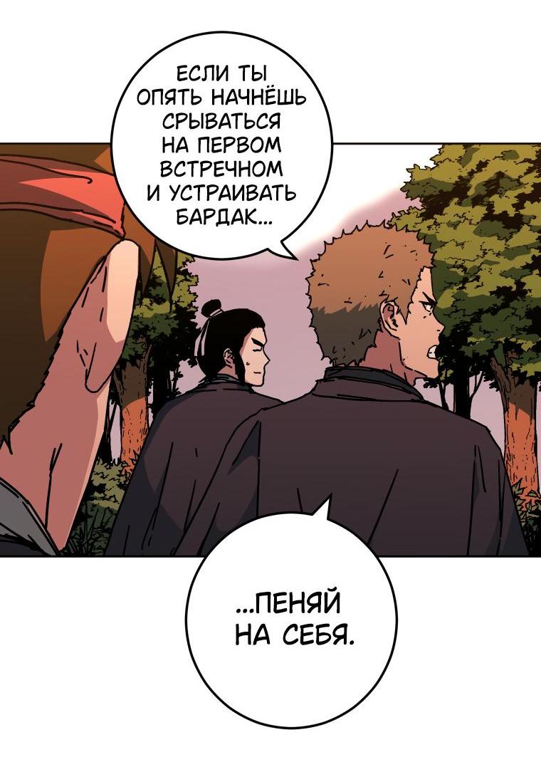 Манга Правящий миром - Глава 5 Страница 5