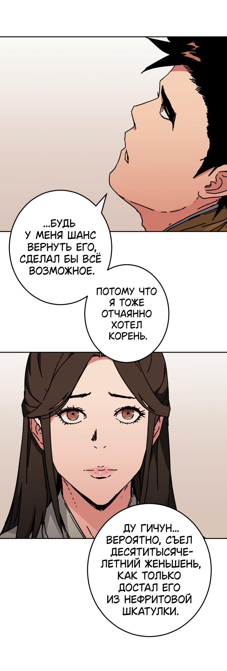 Манга Правящий миром - Глава 4 Страница 5