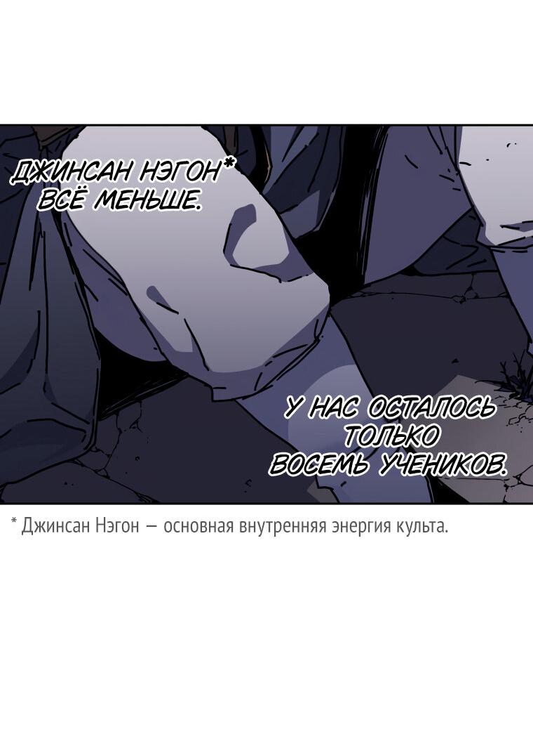 Манга Правящий миром - Глава 4 Страница 54