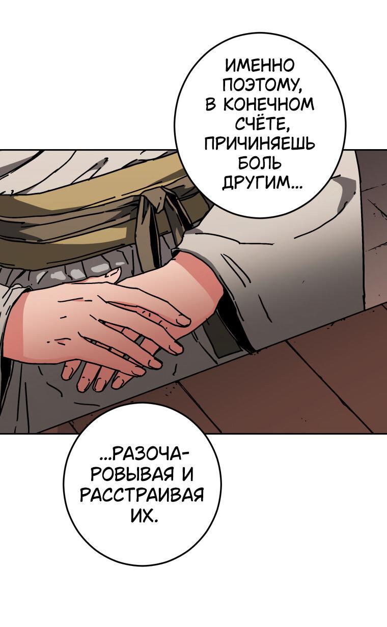 Манга Правящий миром - Глава 4 Страница 13