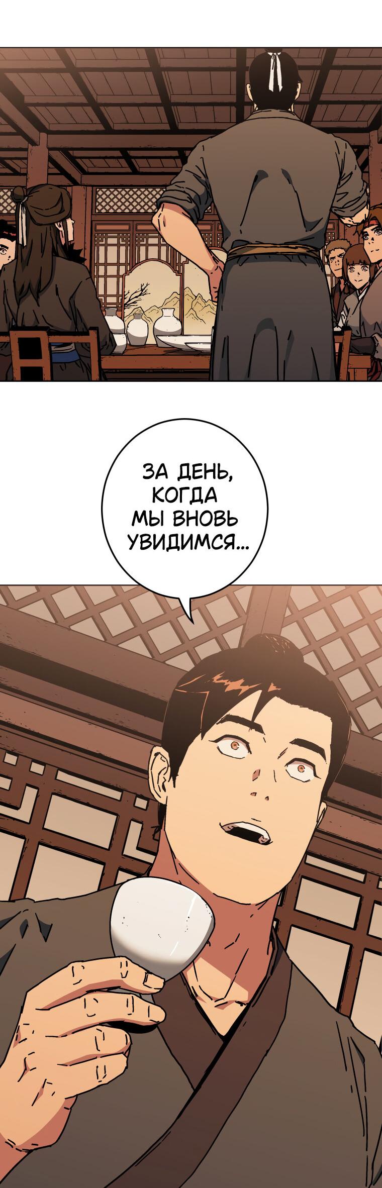 Манга Правящий миром - Глава 4 Страница 39