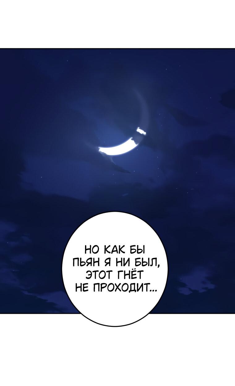 Манга Правящий миром - Глава 4 Страница 48