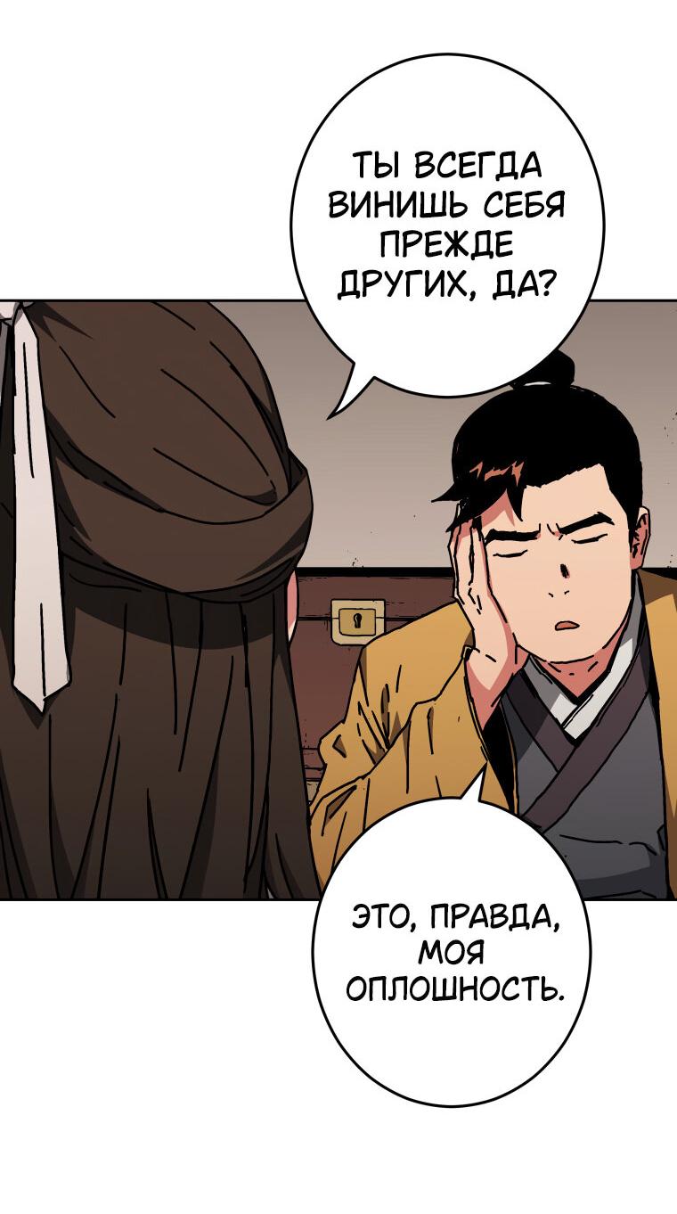 Манга Правящий миром - Глава 4 Страница 7