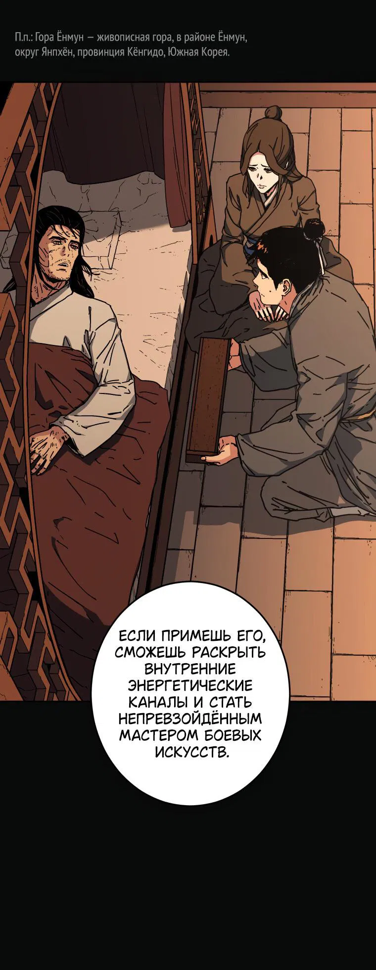 Манга Правящий миром - Глава 3 Страница 46