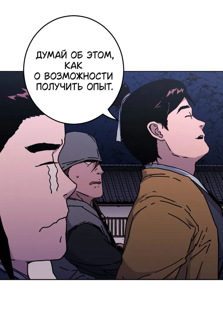 Манга Правящий миром - Глава 3 Страница 69