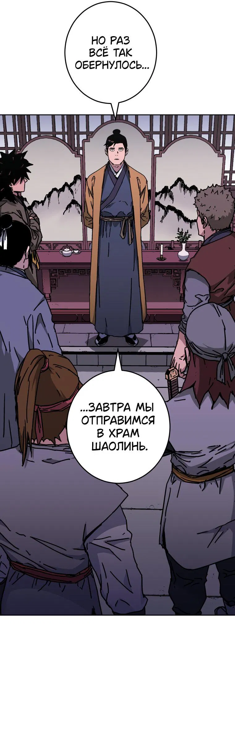Манга Правящий миром - Глава 3 Страница 65