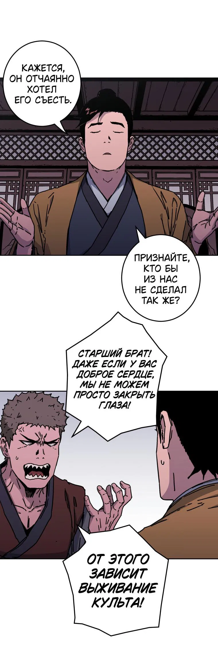 Манга Правящий миром - Глава 3 Страница 60