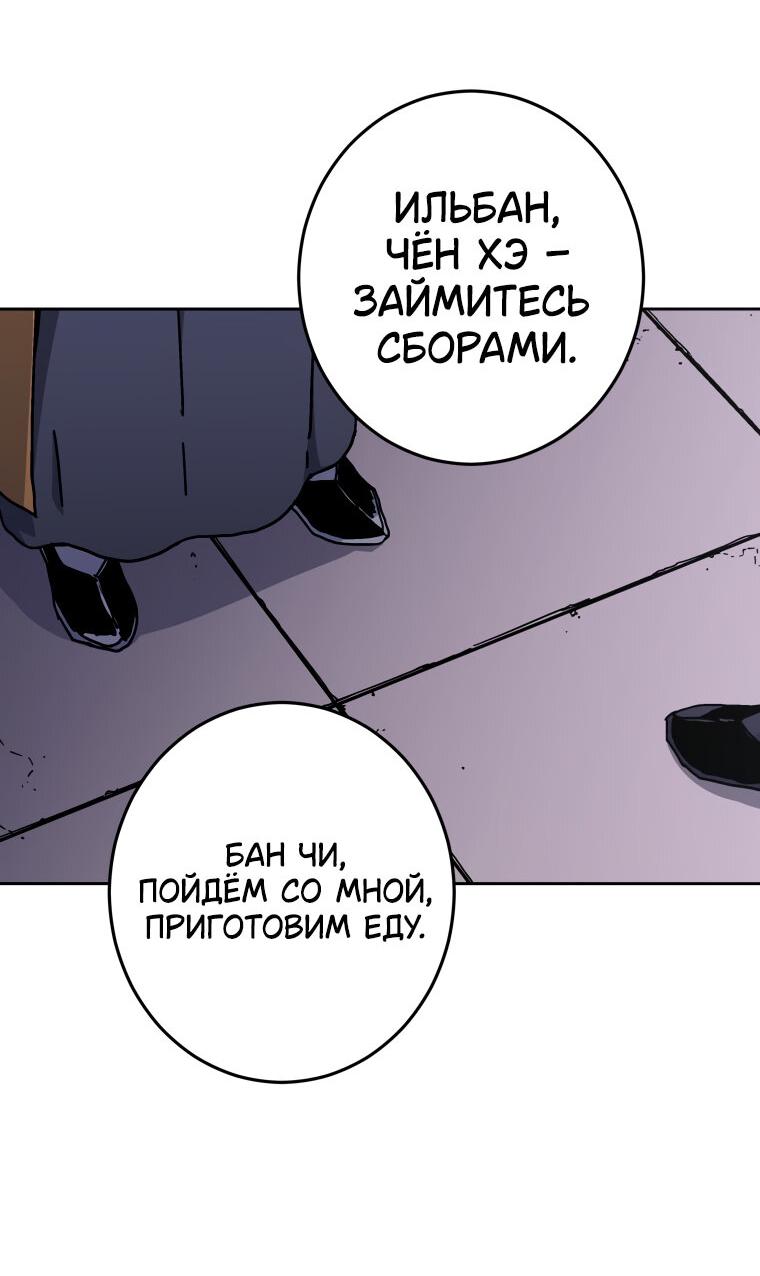 Манга Правящий миром - Глава 3 Страница 70