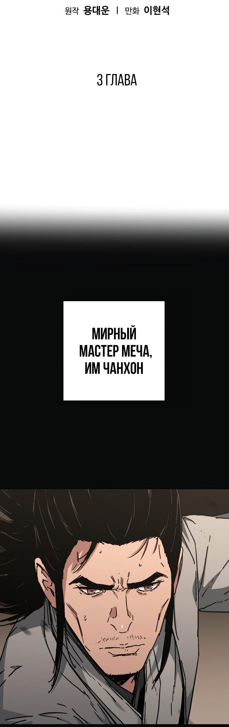 Манга Правящий миром - Глава 3 Страница 13