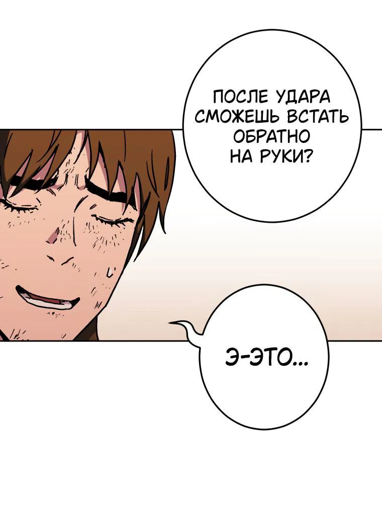 Манга Правящий миром - Глава 2 Страница 34