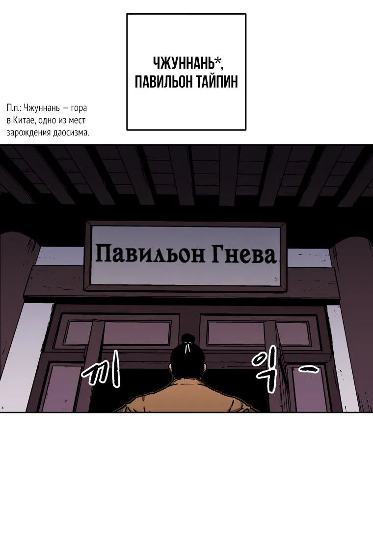 Манга Правящий миром - Глава 2 Страница 77