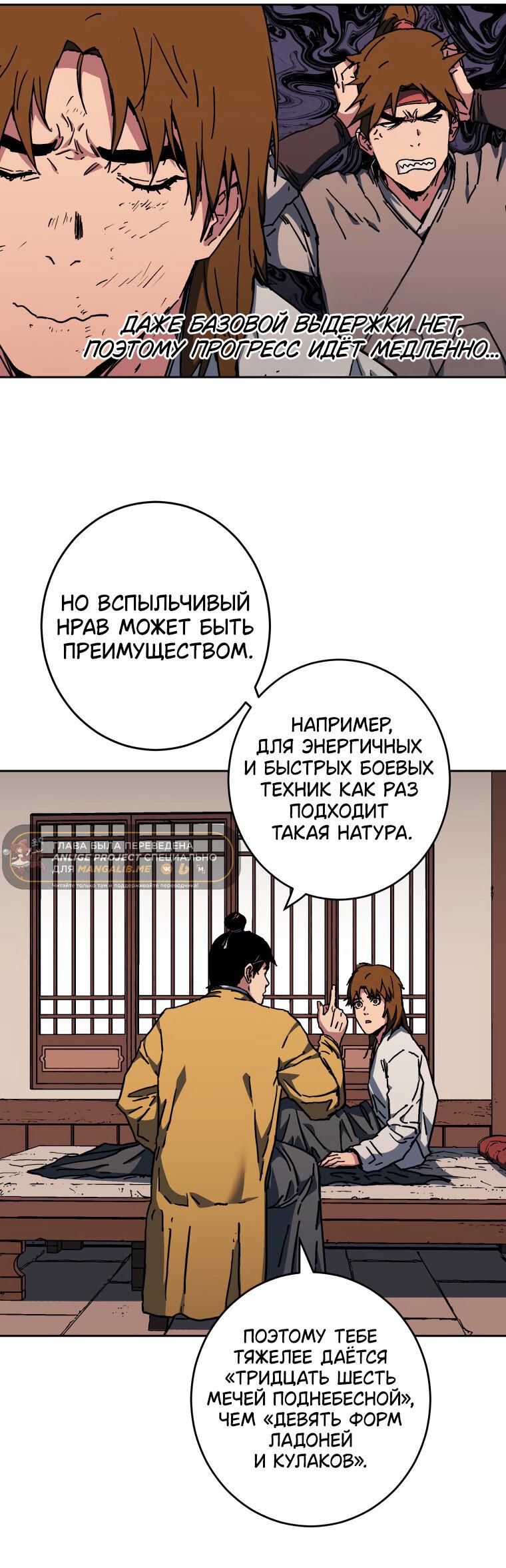Манга Правящий миром - Глава 2 Страница 18