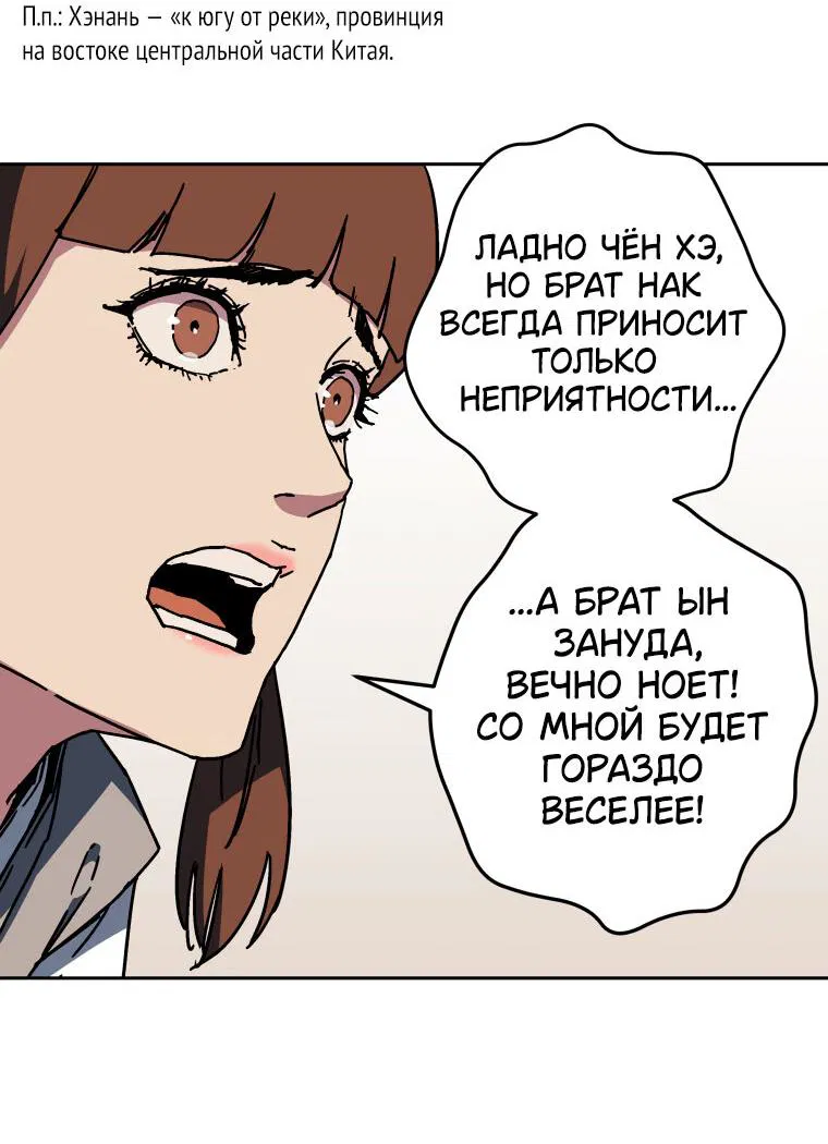 Манга Правящий миром - Глава 2 Страница 72