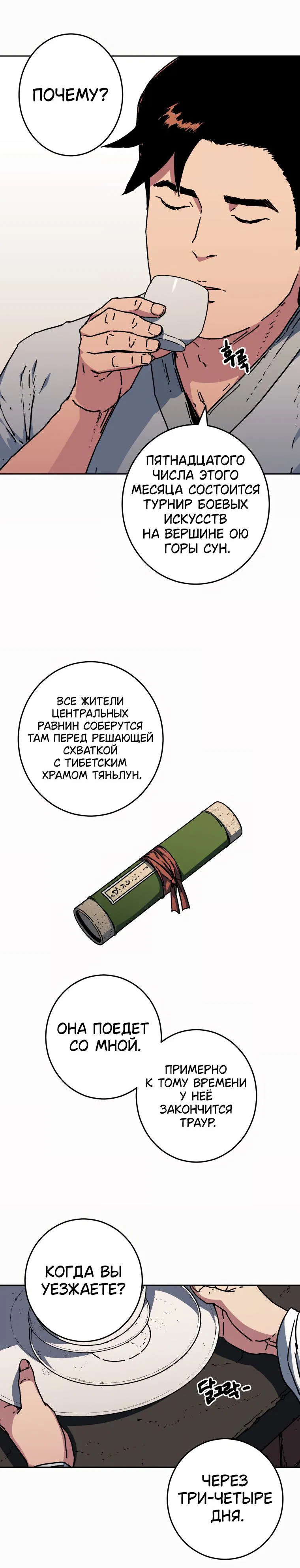 Манга Правящий миром - Глава 2 Страница 66
