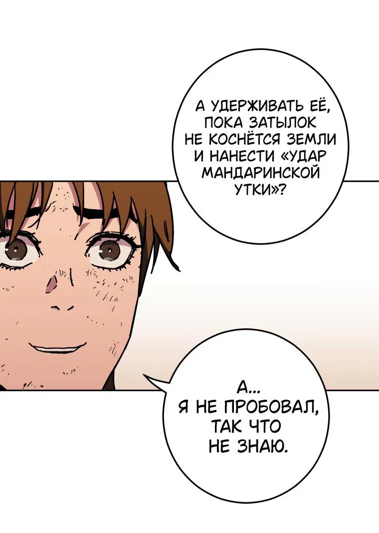 Манга Правящий миром - Глава 2 Страница 33