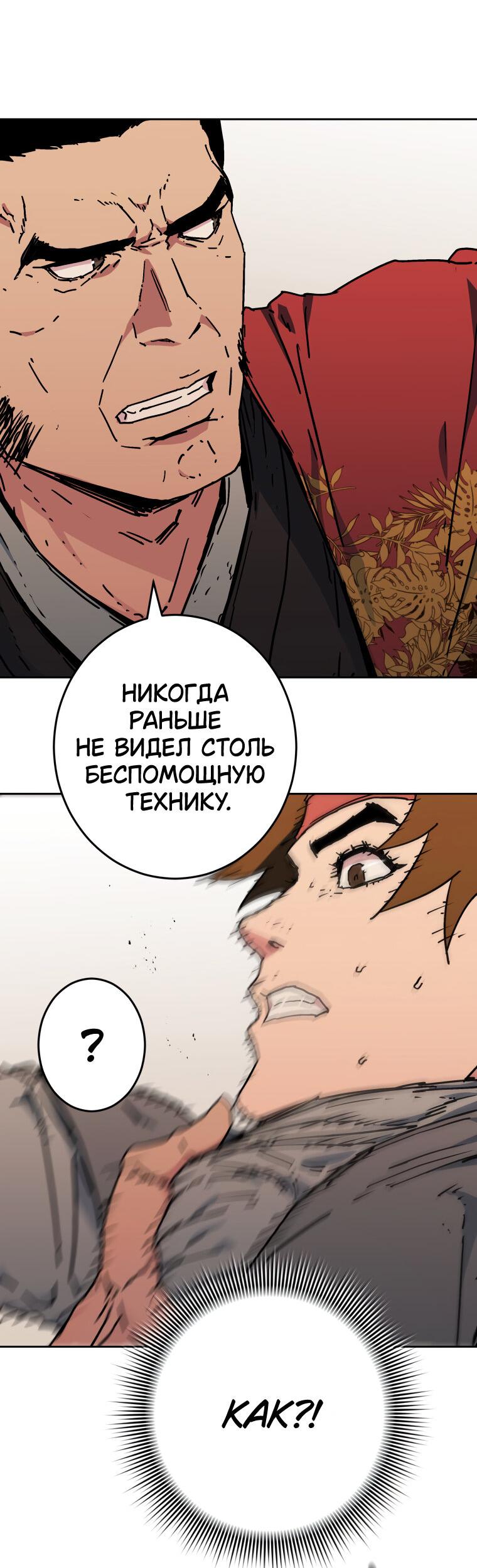 Манга Правящий миром - Глава 1 Страница 23