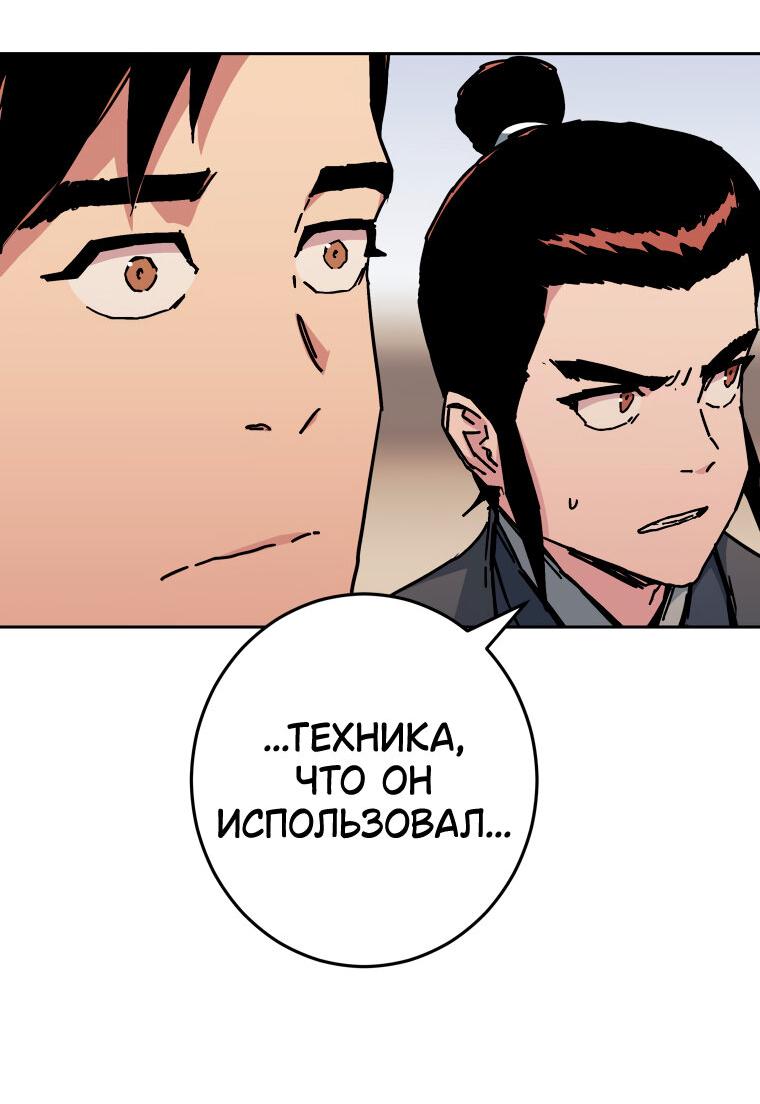 Манга Правящий миром - Глава 1 Страница 38
