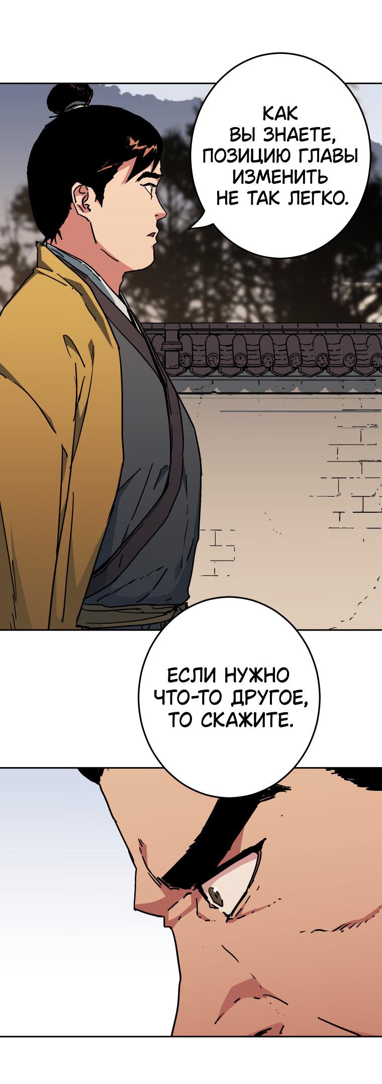 Манга Правящий миром - Глава 1 Страница 78