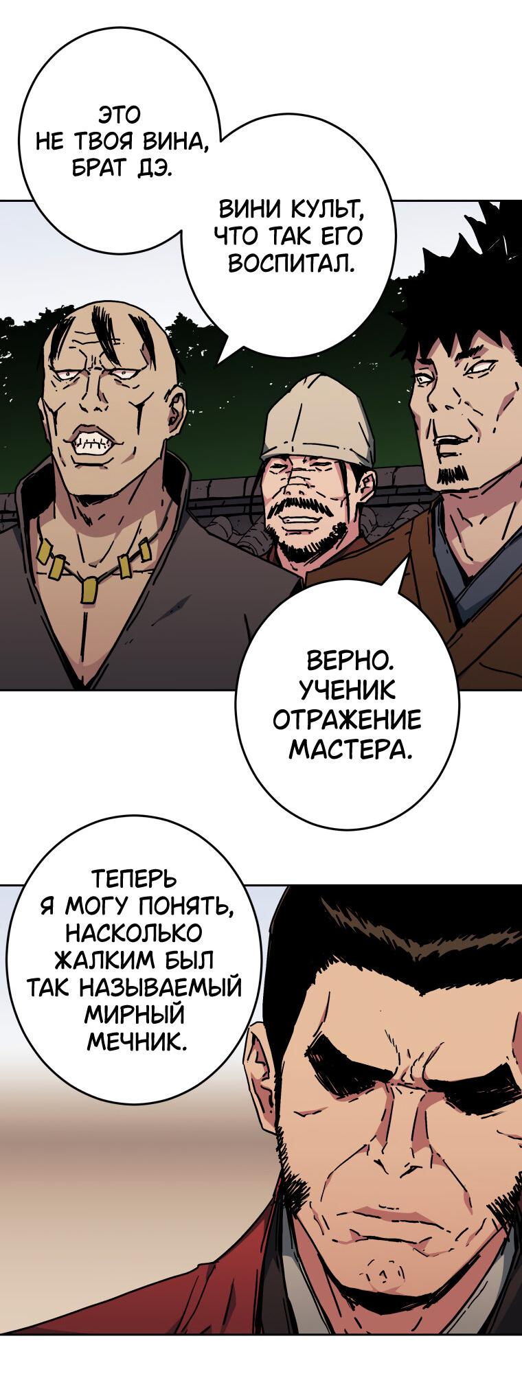 Манга Правящий миром - Глава 1 Страница 73