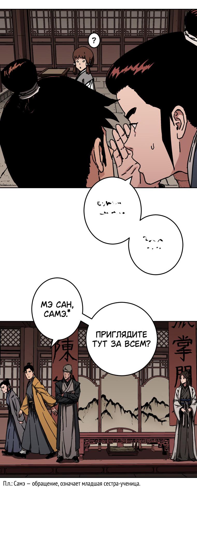 Манга Правящий миром - Глава 1 Страница 34