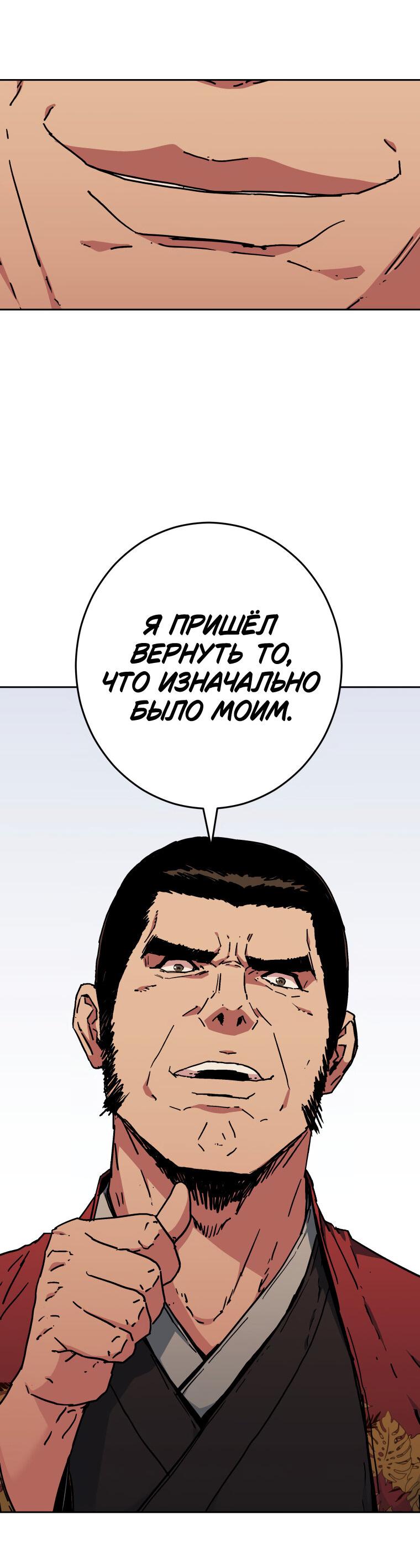 Манга Правящий миром - Глава 1 Страница 49