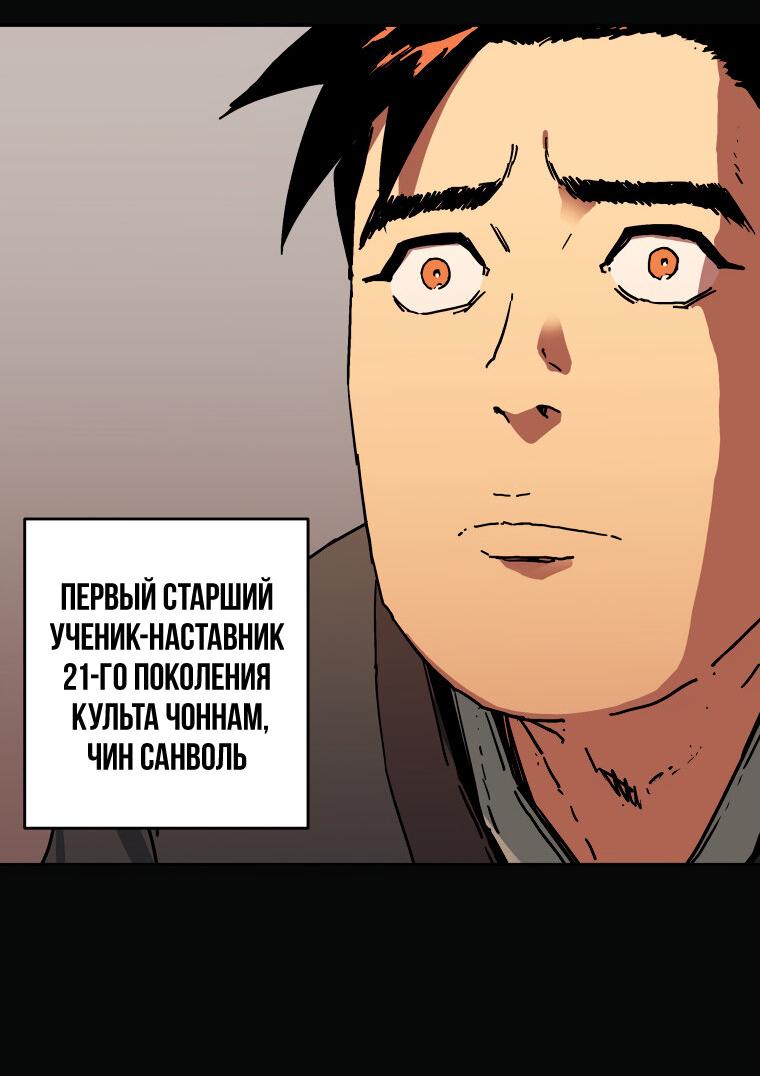 Манга Правящий миром - Глава 0 Страница 18