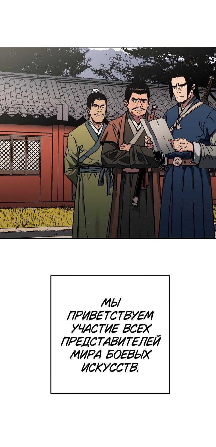 Манга Правящий миром - Глава 0 Страница 35
