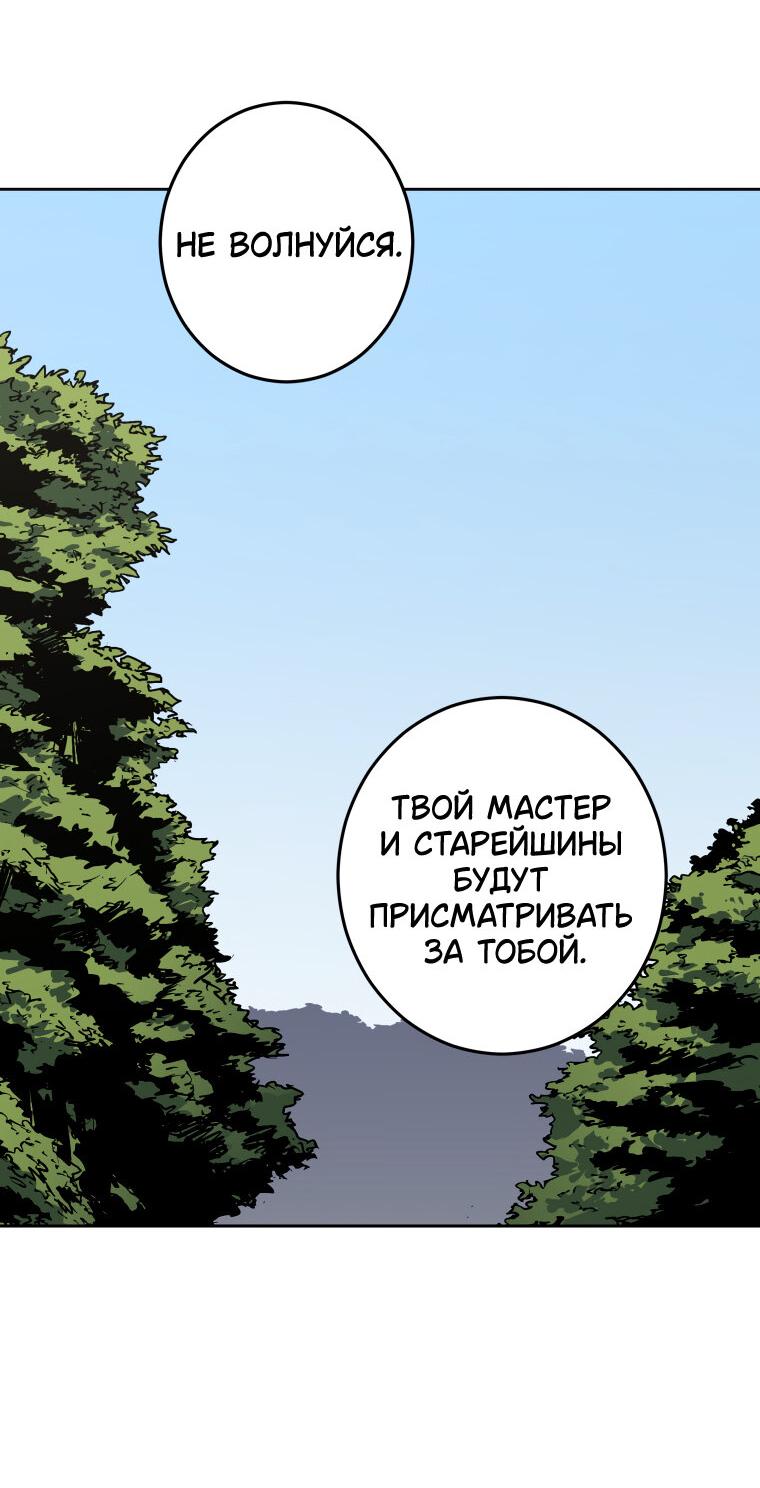 Манга Правящий миром - Глава 0 Страница 59