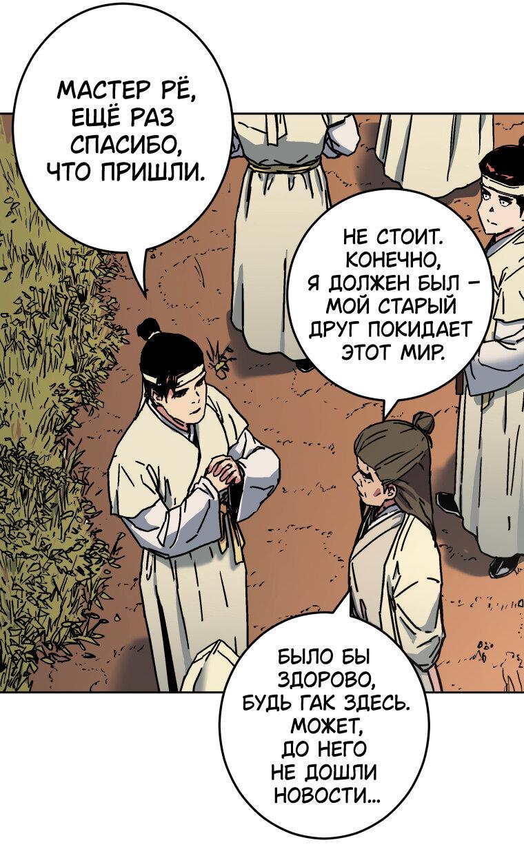 Манга Правящий миром - Глава 0 Страница 52
