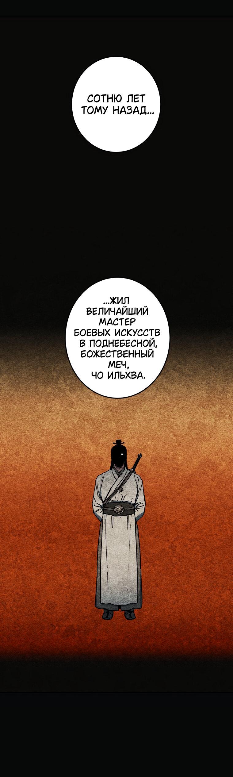 Манга Правящий миром - Глава 0 Страница 2