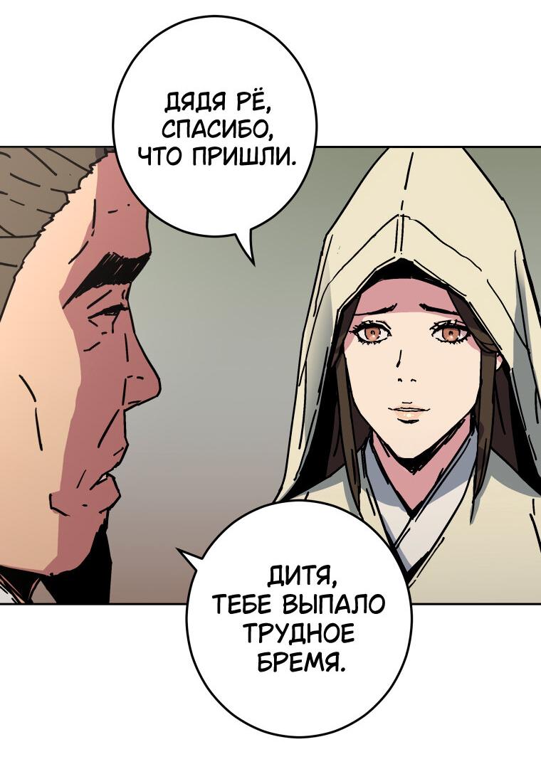 Манга Правящий миром - Глава 0 Страница 53