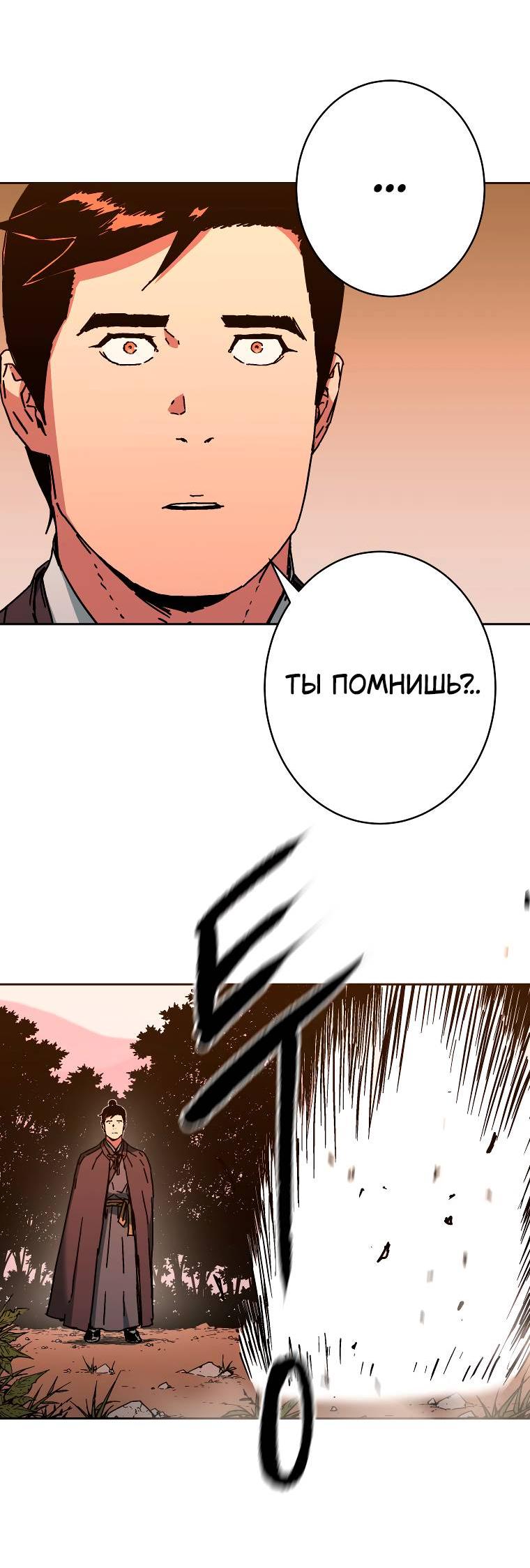 Манга Правящий миром - Глава 13 Страница 37