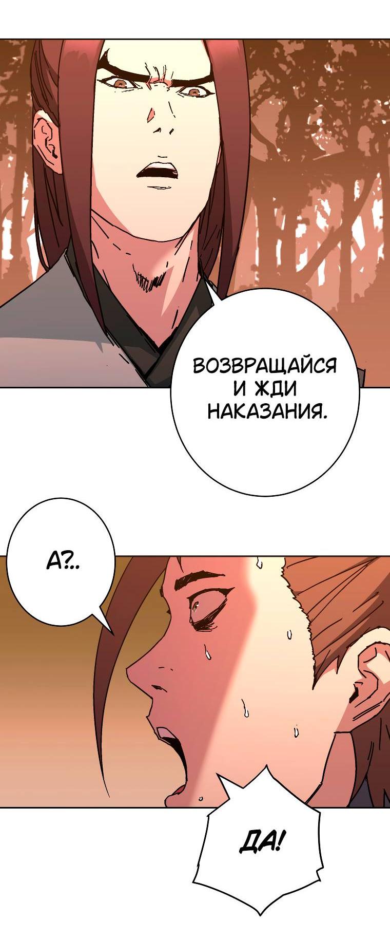 Манга Правящий миром - Глава 13 Страница 33