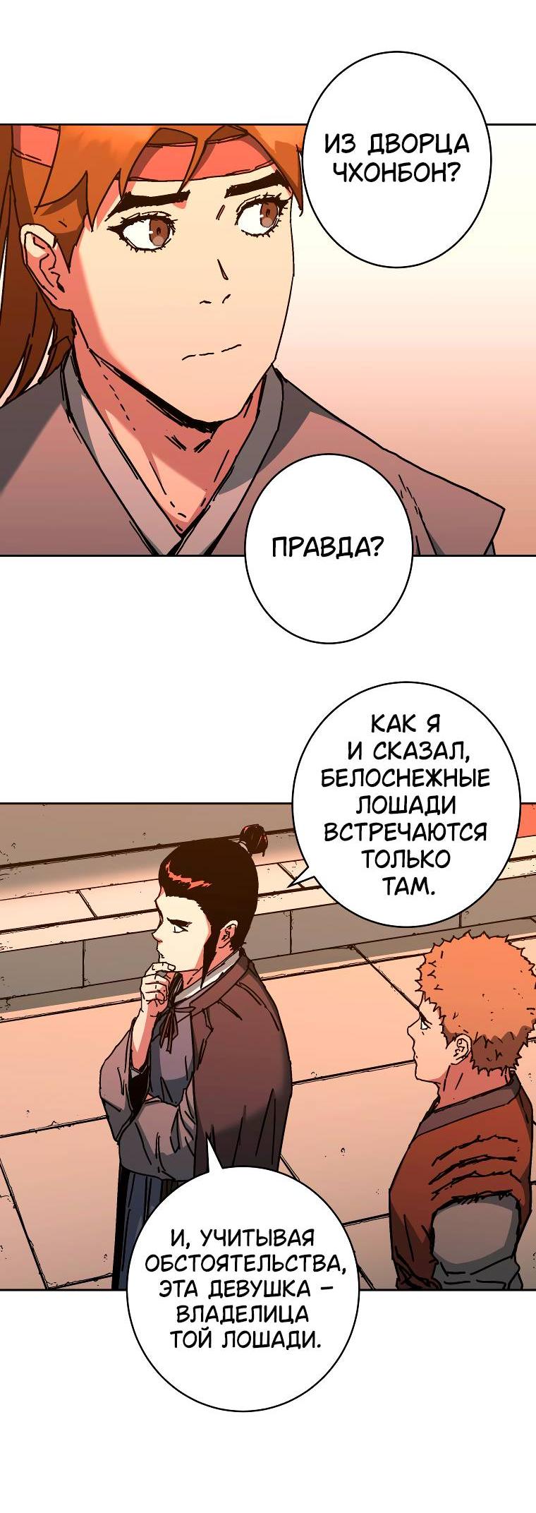 Манга Правящий миром - Глава 13 Страница 44