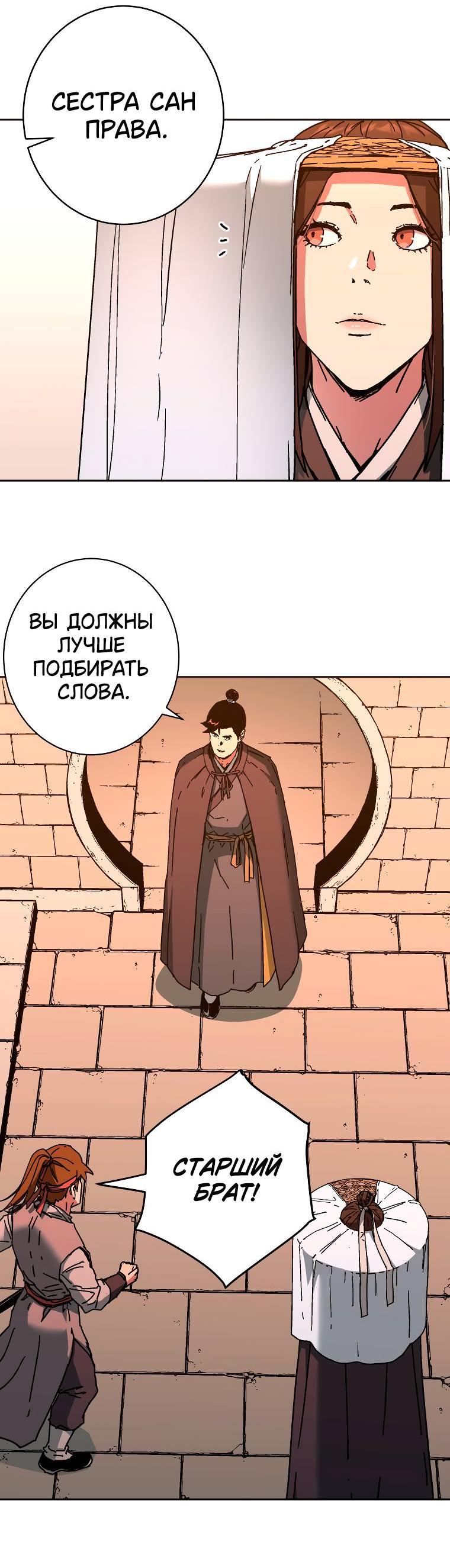 Манга Правящий миром - Глава 13 Страница 48